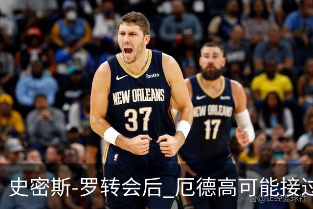 史密斯-罗转会后 厄德高可能接过阿森纳10号球衣